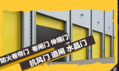 销售安装维修卷帘门车库门水晶门防火防风门房门提供卷帘门/卷闸