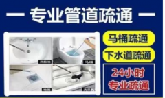 下水道地漏疏通。卫生间除味。蹲便疏通马桶疏通提供马桶改造