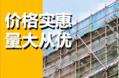 钢管架子管租赁、钢材、基础建筑材料、一条龙服务、量大从优